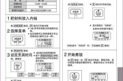 如何正确设置松下洗碗机的温度（掌握关键设置方法）