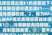 奥克斯空调跳闸原因分析（探究奥克斯空调跳闸的原因及解决方法）