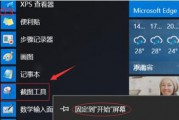 Win10自带截图工具快捷键分享（如何使用Win10自带截图工具快速地进行屏幕截图）