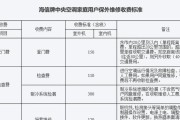 2024空调维修收费标准价格表发布（详解空调维修收费标准）