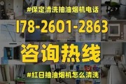 油烟机清洗攻略——彻底清除油垢，保持厨房空气清新（简单、高效、环保的清洗方法）