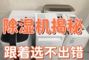 除湿机工作原理解析（揭秘除湿机的神奇原理）