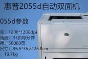 解决惠普2055打印机故障的实用方法（故障排查）