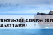 海尔空调F9故障解决方法（探究海尔空调F9故障的原因及解决方法）