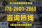 TCL冰箱E3故障代码如何解决？维修费用标准是多少？