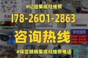 亿田集成灶维修故障解决指南（从灶具无法点火到煤气泄漏）