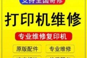 杨浦区高速打印机维修价格解析（了解高速打印机维修的关键因素）