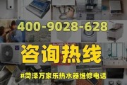 万家乐热水器E9故障检修方法大揭秘（轻松解决热水器显示E9错误）