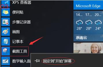 Win10自带截图工具快捷键分享（如何使用Win10自带截图工具快速地进行屏幕截图）