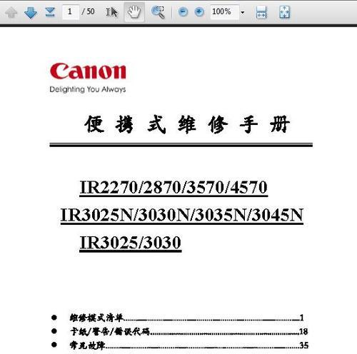 佳能4570复印机故障排查与维修指南（解决佳能4570复印机故障的有效方法）