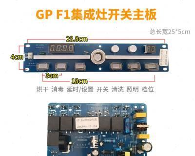 集成灶控制面板故障及解决方法（如何应对集成灶控制面板故障）