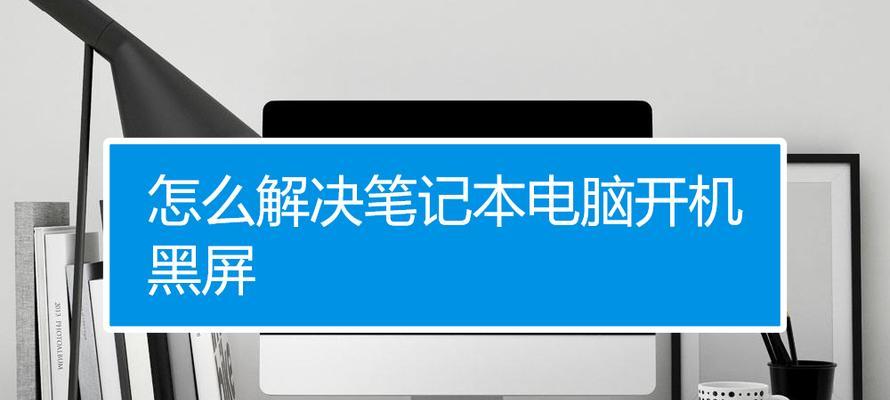 探究笔记本电脑无故发烫的原因及解决方法（揭开笔记本电脑发烫的神秘面纱）