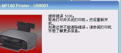 解读复印机常见报错代码及故障排除方法（了解复印机报错代码）