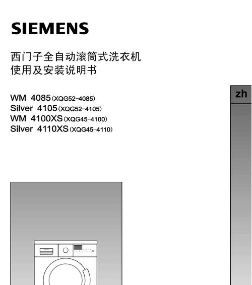 西门子洗衣机故障代码E05的原因与解决方法（洗衣机故障代码E05的维修处理方法详解）