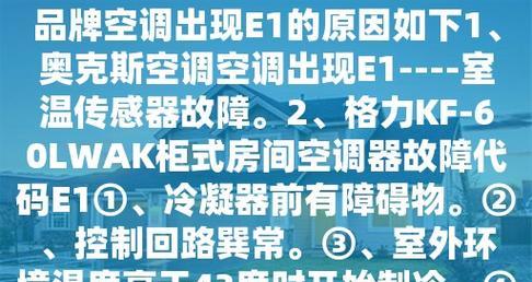 奥克斯空调跳闸原因分析（探究奥克斯空调跳闸的原因及解决方法）