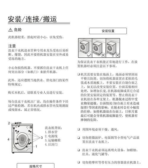 探秘西门子洗衣机解锁方法（轻松解锁你的西门子洗衣机）