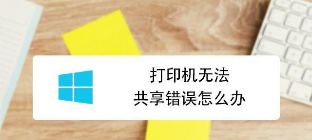 打印机无法正常工作的原因及解决方法（解决新打印机无法打印问题的有效方法）