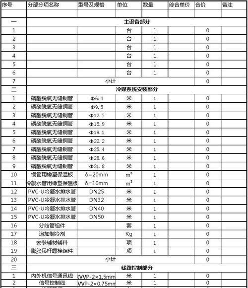 浙江销售中央空调维修价格一览（探究浙江地区中央空调维修价格的因素与变动趋势）