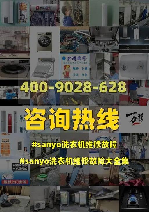 解决Sanyo洗衣机故障代码E1的方法（快速排除E1故障）