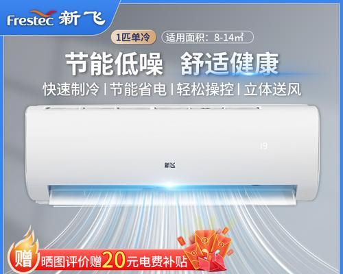 新飞空调eco模式（了解新飞空调eco模式的工作原理和节能效果）