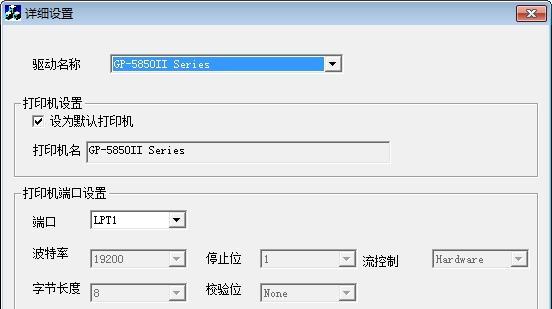 佳博打印机设置及使用指南（轻松掌握佳博打印机的设置步骤和技巧）