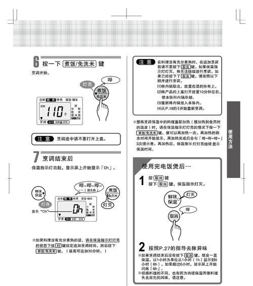 电饭煲故障处理指南有哪些？应对电饭煲故障的有效方法及常见故障排除