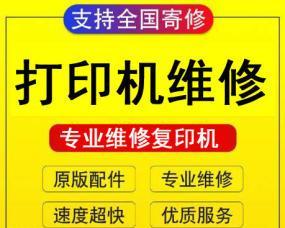 杨浦区高速打印机维修价格解析（了解高速打印机维修的关键因素）