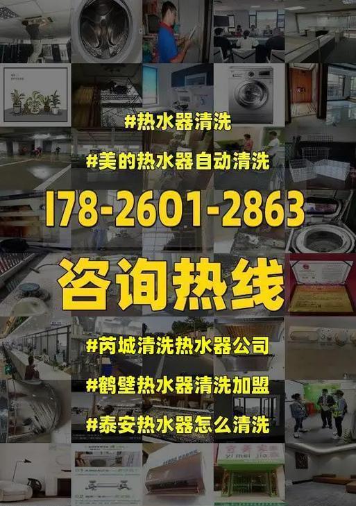 美的迷你热水器清洗方法（清洗迷你热水器的简易步骤及注意事项）