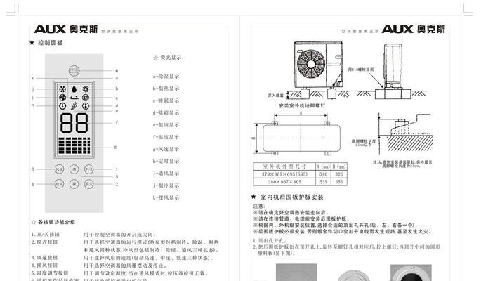 家庭空调清洗指南（教你如何正确清洗家用空调）