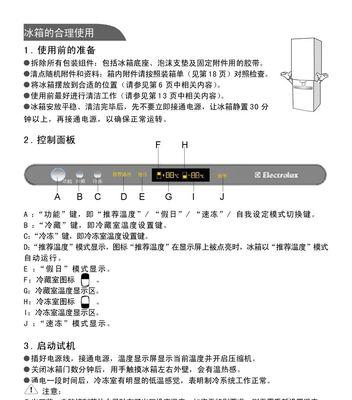 解决LG冰箱显示FF问题的有效方法（遇到FF故障时如何快速修复）