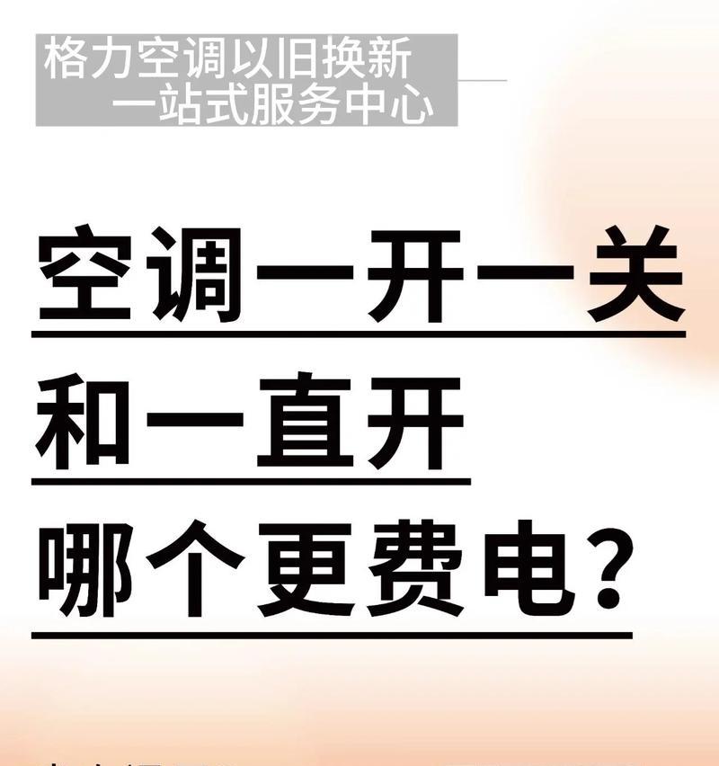 空调制冷怎么开省电？有哪些省电技巧？