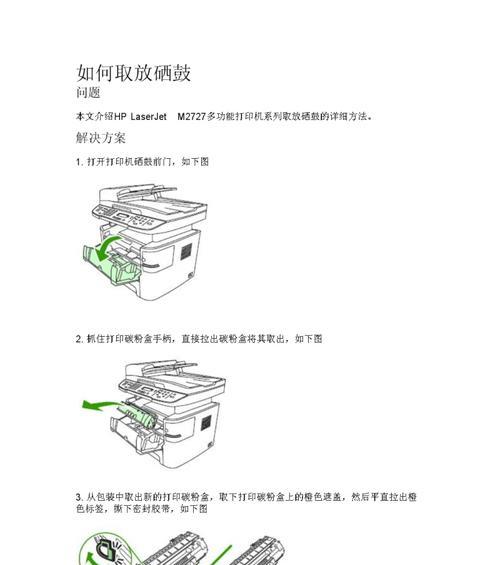 打印机清理墨盒空气的方法是什么？如何有效避免打印问题？