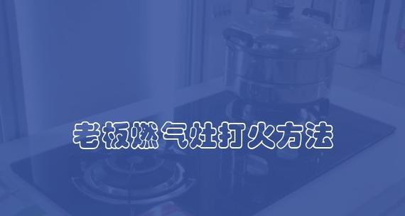 燃气灶电子点火不工作怎么办？故障处理步骤是什么？