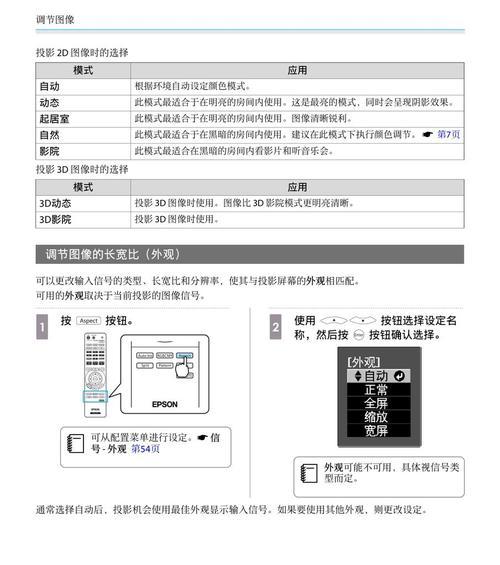 投影仪尺寸大影响观看怎么办？如何调整投影画面？