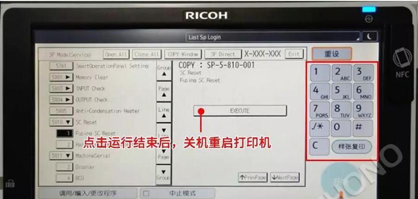 理光2050复印机代码是什么？如何解决常见问题？